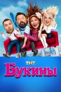 Букины онлайн