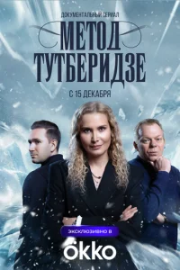 Метод Тутберидзе онлайн