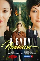 Я буду помнить онлайн