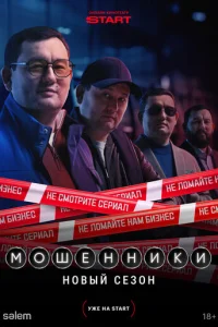 Мошенники онлайн