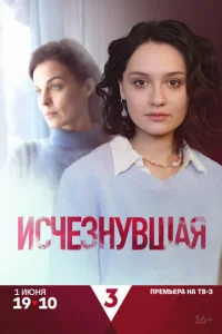 Исчезнувшая онлайн