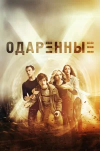 Одаренные онлайн
